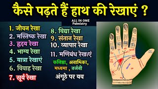हाथ की रेखाएं कैसे देखते हैं  Learn Palmistry in 30 mins |  Hast Rekha Video in Hindi | HastRekha screenshot 5