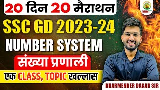 🔴Complete Number System in One Shot | SSC GD Exam | 20 Din 20 Marathon | Dharmender Dagar Sir