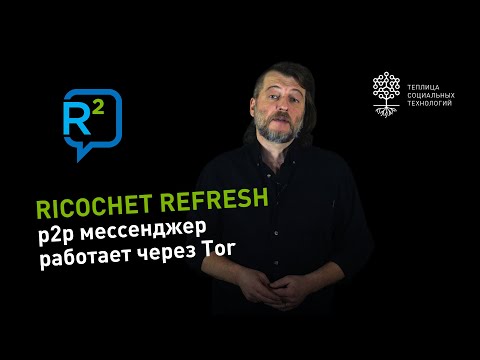 Ricochet refresh: p2p мессенджер, который работает через Tor