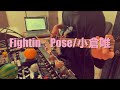 Fightin☆Pose/小倉唯 【Bass Cover】