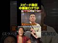 スピード発狂！中華版ロナウド#ishowspeed #ronaldo #ai#兵隊ダンス