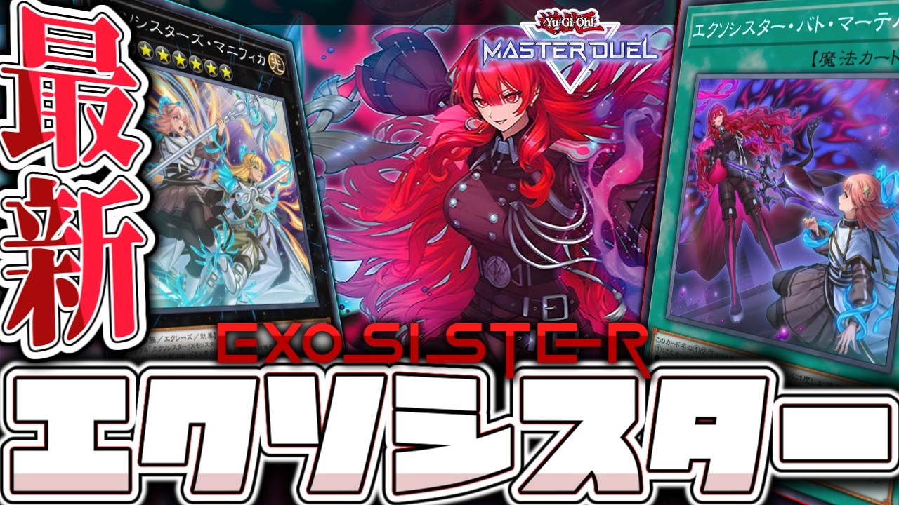 遊戯王マスターデュエル】 強化を得て新たな境地へ！顔が良い