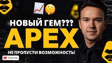 Новый ГЕМ на крипторынке! Разбор APEX — DEX от Bybit