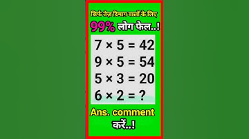 🤗99% लोग फेल..!#shorts🔥#yt #maths tricks /reasoning questions👍