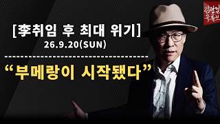Download lagu [Kim Kwang-il TV] The Kim Seung-won case speaks volumes: 'Lee Jae-myung's own worst enemy is Lee ...