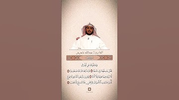 القارئ عبد الله باعزيز سورة طه