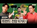 💎비트코인 더 오를까? [2024년 트렌드 전망] | 저출산, 메타버스, 올드머니룩 @MickeyPedia image