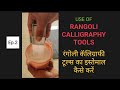 Rangoli calligraphy basic tutorial rangoli ytshorts rangolidesign calligraphy  mangesh kamble