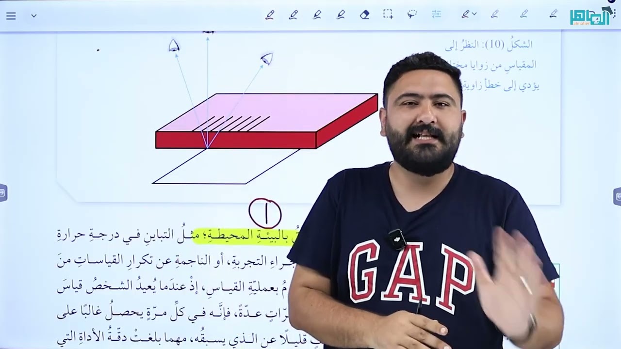 فيزياء الصف التاسع جيل 2011 || الدرس الثالث أخطاء القياس || الجزء الأول
