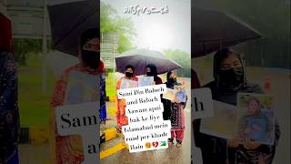 Sami Din Baloch ki New Varil video Balochistan ke log Islamabad mein/😢👀 #newstatus #foryou #newpost