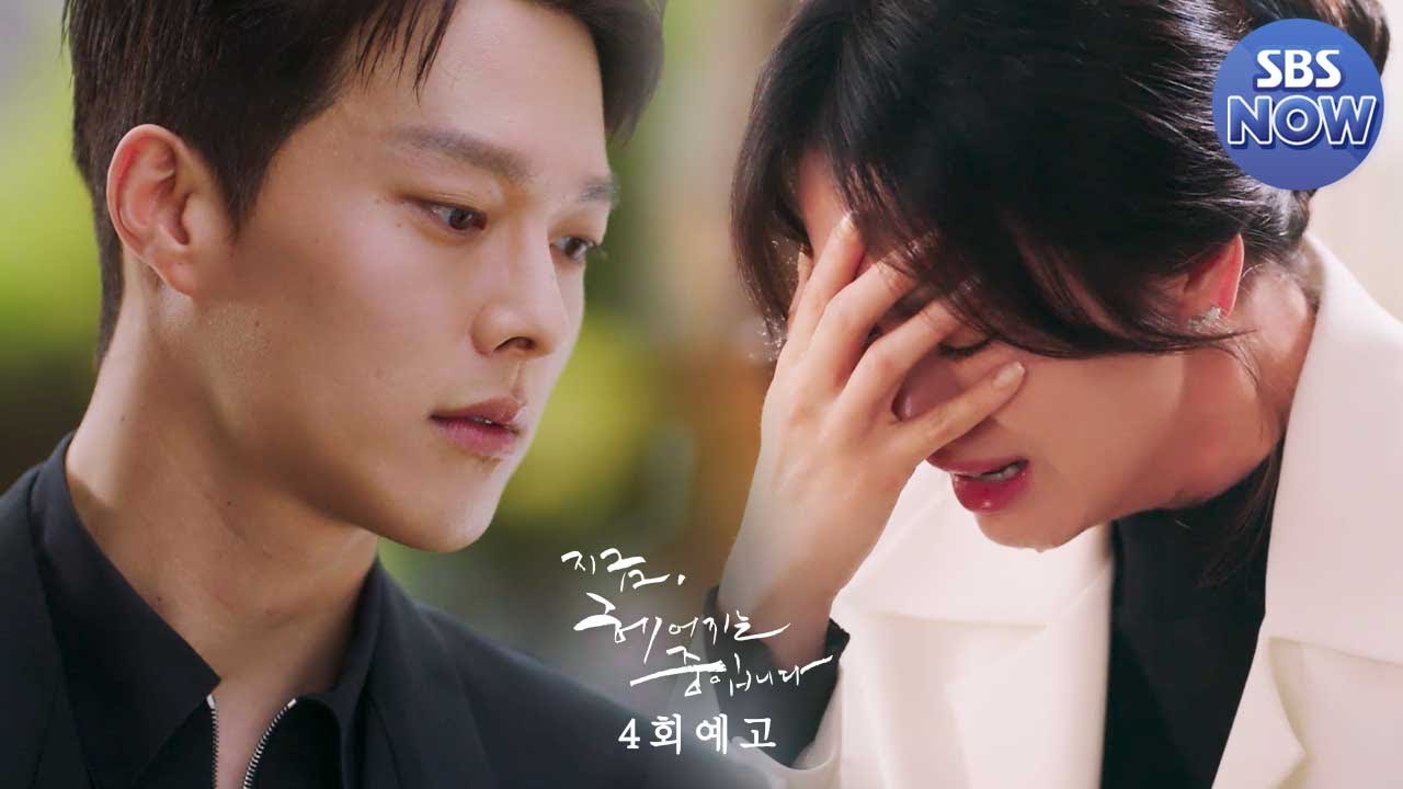 4회 예고]＂어떡하지..나＂ 모든 걸 알게 된 송혜교의 오열 #지금헤어지는중입니다 #지헤중｜SBSNOW - YouTube