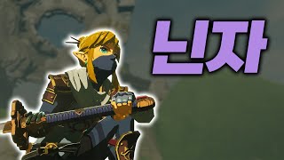 Beating Zelda: Tears of the Kingdom as a Ninja! screenshot 1