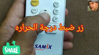 ريمونت سبلت ساميكس Samix رابط البيج بالوصف