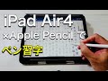Apple Pencilできれいな字を書くために、iPadでペン習字をする方法