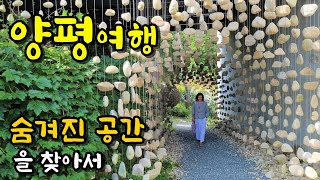 양평여행/ 설치 예술가 이재효갤러리, 구둔역, 카페 수필가와 하늘빛 목화밭 [종구튜브여행]