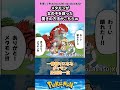 メタモンが女の子を救った驚きの方法がこちらｗ #pokemon #ポケモン #反応集