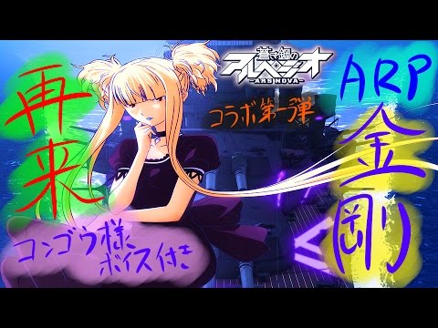 【WoWs】蒼き鋼のアルペジオ・コラボ第一弾【金剛/コンゴウ様】再来！