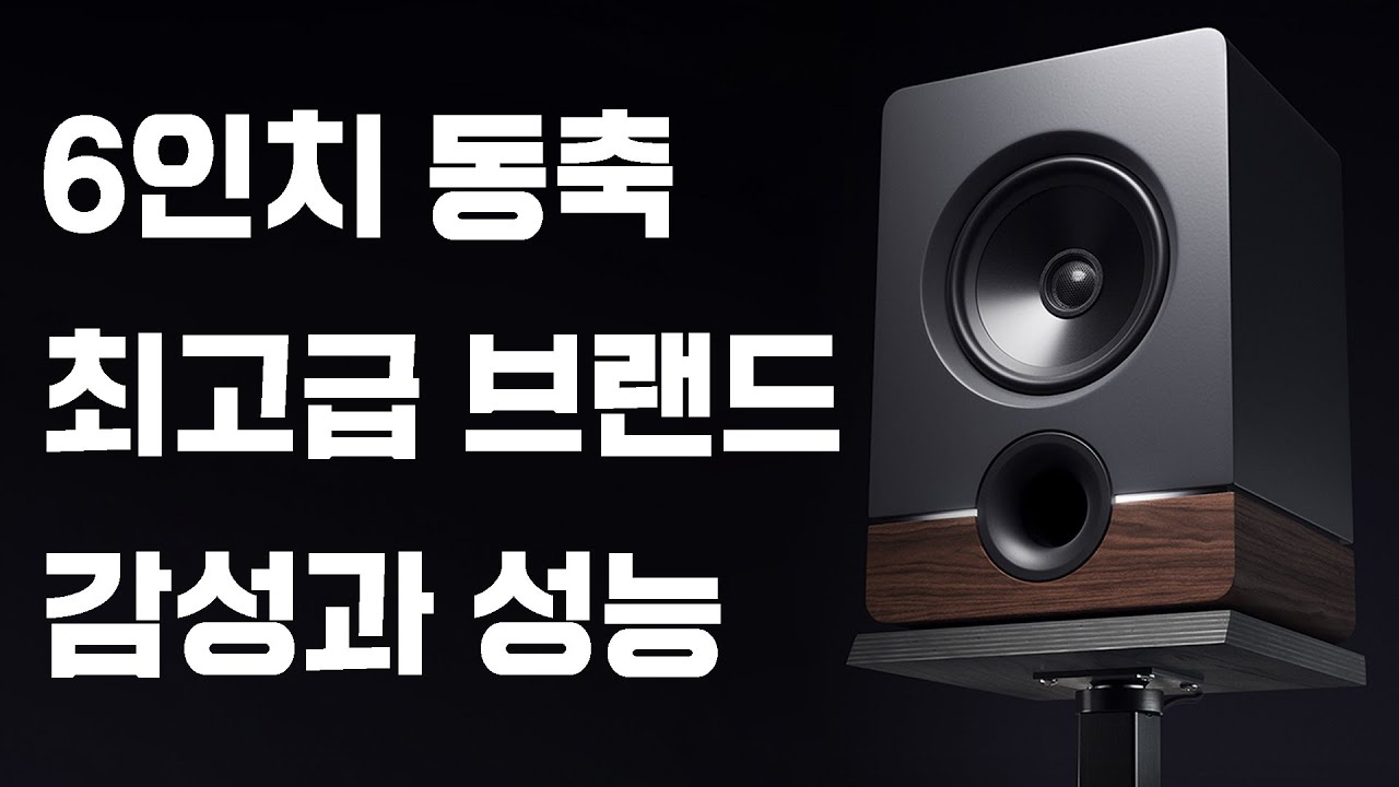 6인치 동축 스피커! 최고급 브랜드 콜라보! 근데 가성비!? Output x Barefoot = Frontier