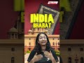 iNDIA YA BHARAT😮🤔?? #shorts #cbse #ncert #indiathatisbharat #class6 #history