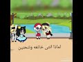 تصبيره قاشا لايف انا لا انحنى الا لله