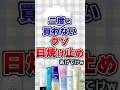【有益】二度と買わないクソ日焼け止めあげてけw#美容