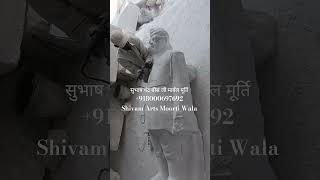Subhash Chandra Bose ji marble Murti #shivamartsmoortiwala #trending #marblestatue #shorts #foryou
