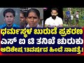 ಧರ್ಮಸ್ಥಳ ಬುರುಡೆ ಪ್ರಕರಣ ಎಸ್ ಐ ಟಿ ತನಿಖೆ ಚುರುಕು ಆದಿಶೇಷ 13 ವರ್ಷದ ಹಿಂದೆ ನಾಪತ್ತೆ, ಡ್ರೈವಿಂಗ್ ಲೈಸನ್ಸ್ ಪತ್ತೆ!