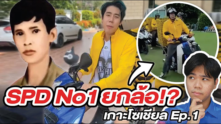 SPD No.1 ยกล้อ เขมรแบนไทยทำละครเข้า Netflix !? | เกาะโซเชียล Ep.1