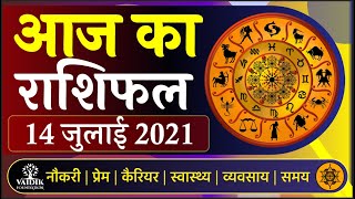 Aaj ka rashifal 14 July 2021 Wednesday Aries to Pisces Today horoscope in Hindi Vaidik Astrology