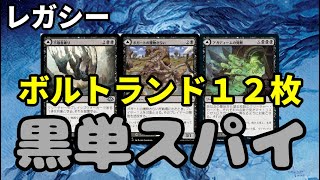 【#レガシー/#legacy】【黒単スパイ】MOパンダのわくわくレガシー！【MTG】【対戦動画】