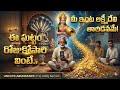 THE WEALTH SECRET: ఈ ఘట్టం రోజుకోసారి వింటే మీ ఇంట లక్ష్మీదేవి తాండవమే! | Lakshmi Avirbhavam 