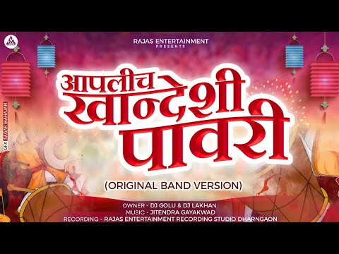 Aapli Khandeshi Pawari  2022 New Band Version  Dj Golu Dharangaon  Aahirani Hit Pawari  Dance 