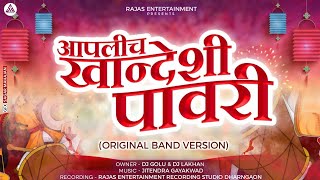 Aapli Khandeshi Pawari | 2022 New Band Version | Dj Golu Dharangaon | Aahirani Hit Pawari | Dance |