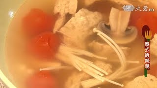 【現代心素派】20170927 -香積上菜 - 泰式酸辣湯& 鮑菇絲炒高麗菜 - 在地食材 - 香草