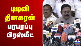 🔴LIVE : டிடிவி தினகரன் பரபரப்பு பிரஸ்மீட் | T.T.V.Dhinakaran Press Meet