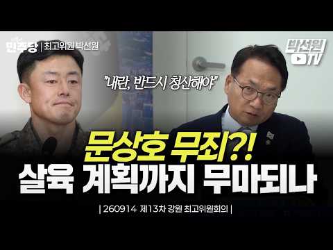 Moon Sang-ho Acquitted?! Will the Plan for Slaughter Be Covered Up Too? "The Insurrection Must Be...
