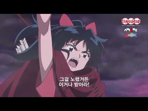 반요 야샤히메 2기(자막) 11화