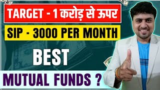 Best Mutual Funds For Beginners | Target -1 करोड़ से ऊपर SIP-3000 Per Month || Best Mutual Funds 