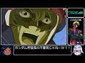機動戦士ガンダムGQuuuuuuX rra姉貴の人生RTA 乙女座への風評被害+まとめ動画61話~65話!