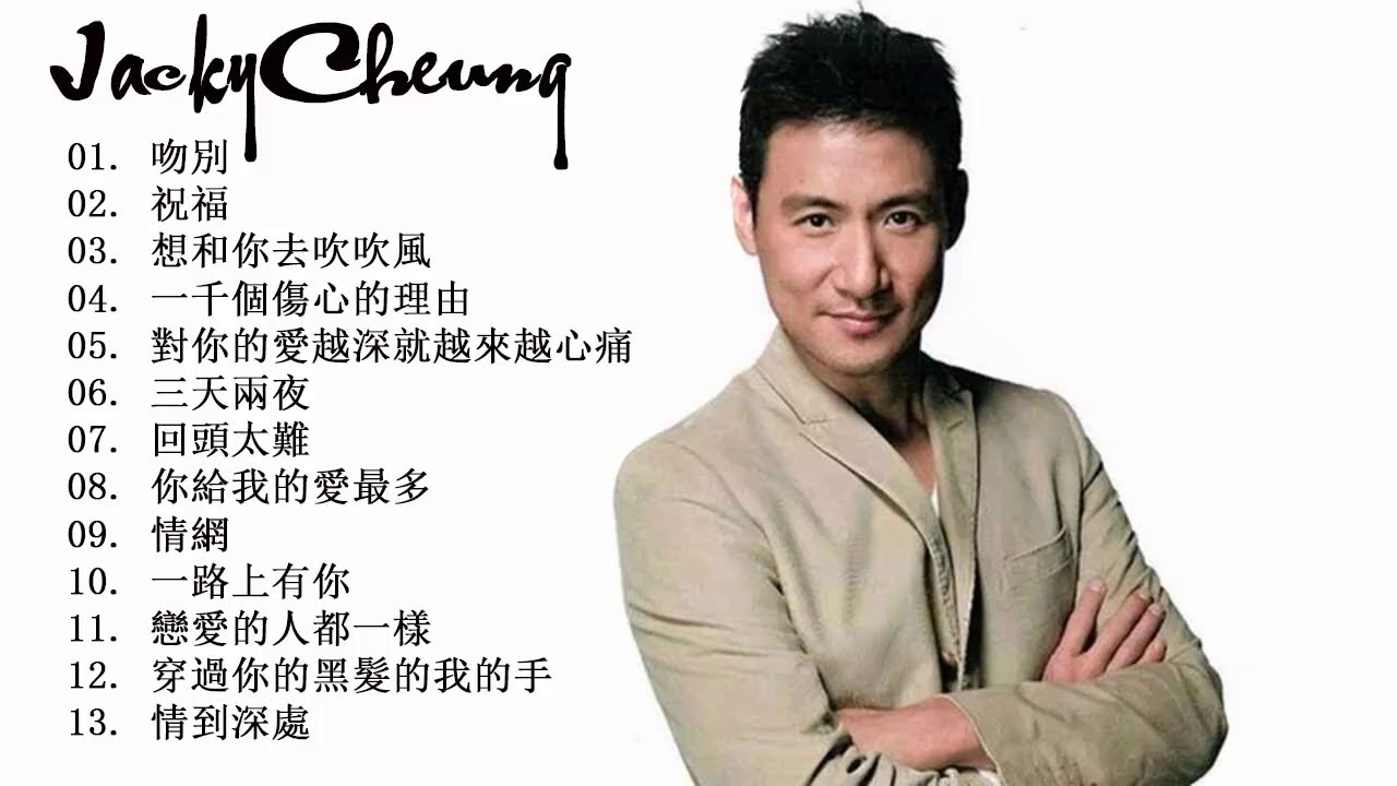 lagu mandarin masa lalu by Jacky Cheung - 张学友 - 2018 lagu mandarin masa lalu by Jacky Cheung - 张学友 - 2018