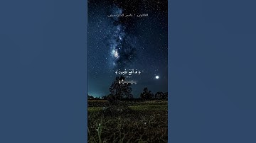 قَدْ أَفْلَحَ الْمُؤْمِنُونَ {1} الَّذِينَ هُمْ فِي صَلَاتِهِمْ خَاشِعُونَ {2} | القارئ ياسر الدوسري