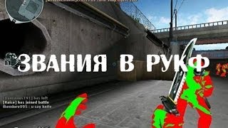 Звания CrossFire Россия