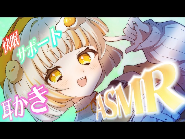 【ASMR】快眠サポート耳かきですやすや眠っちゃおう/ 睡眠導入 / EarCleaning / Whispering / RelaxSleeping【バイノーラル】