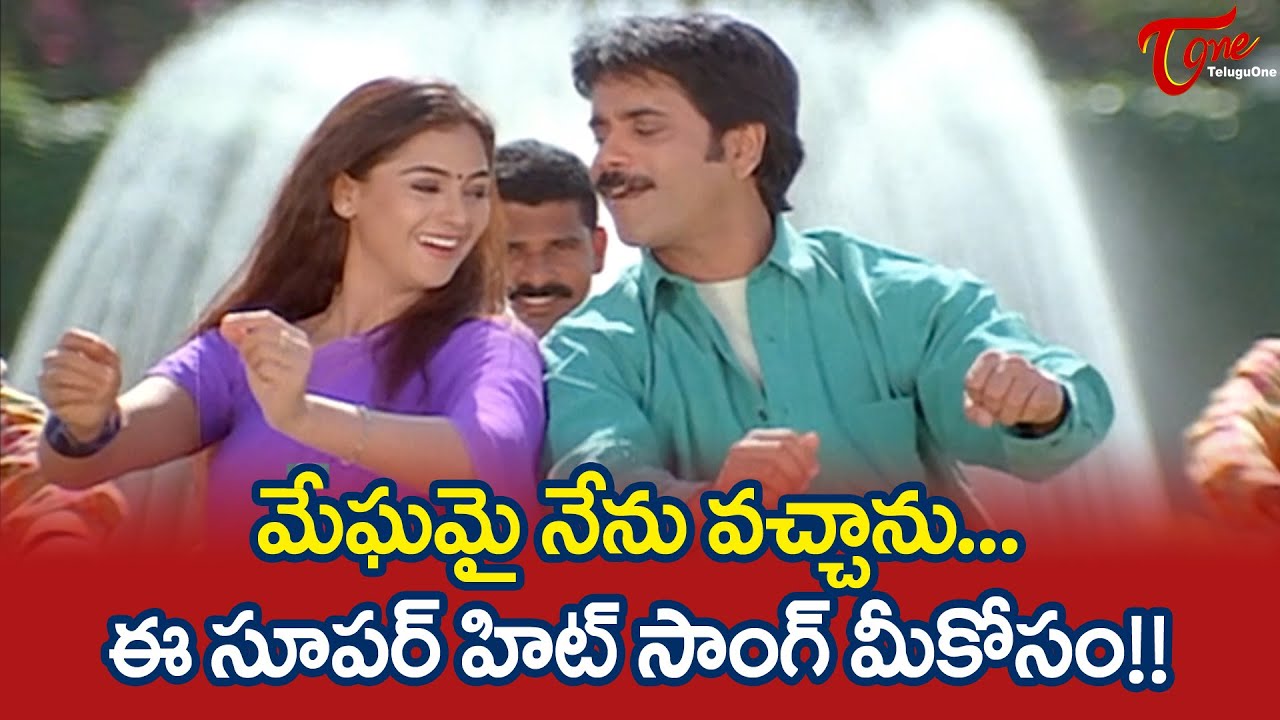 Meghamai Nenu Vachanu Song | Nuvvu Vastavani Movie | Nagarjuna, Simran |  TeluguOne - YouTube