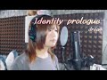 【歌ってみた】「Identity-prologue-」 dream 任天堂ゲームキューブソフト『カスタムロボ バトルレボリューション』主題歌 歌詞付き☆(cover)【たがわ ゆみ】
