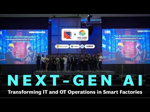 สัมมนา Next-Gen AI: Transforming IT and OT Operations in Smart ...