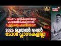 2026 മുതൽ NHൽ ടോൾ പ്ലാസകളില്ല! But വാഹനം ഓടിക്കുന്നവരെ കാത്തിരിക്കുന്നത് 'എട്ടിന്റെ പണിയോ?' 4K|N18V