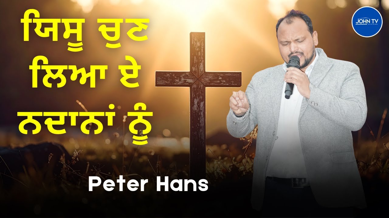 Yesu Chun Leya || Peter Hans || Live Worship Song || John Tv ||