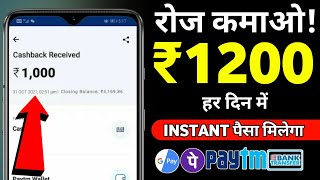 🤑रोज कमाओ Best Earning Apps | Daily Earn ₹1200 | Zero investment | Online Earning App | Earning App screenshot 4
