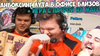 SilverName: Приехал в Blizzard. Долблюсь на Маге с Pathra. Анбоксинг плюшек от Trolden